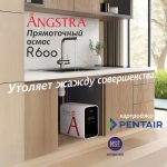 angstra-600-kartochka-01-take7