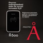 angstra-600-kartochka-05-take3