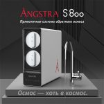 angstra-s800-kartochka-01-take6